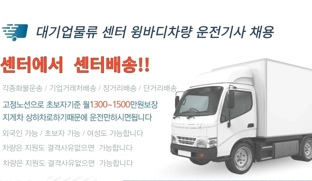 정년없는 평생직장 화물운송기사
