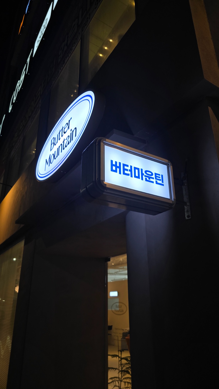 디저트카페 버터마운틴에서 주말 아르바이트 모집합니다. 공고 썸네일