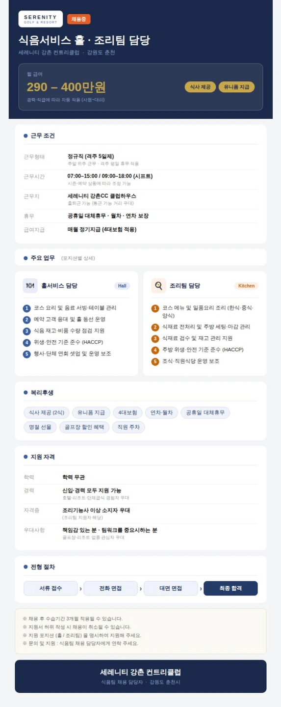 식음 홀서비스