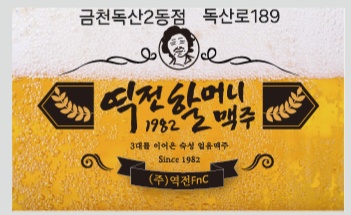 역전할머니호프독산2동점정직원구함 공고 썸네일