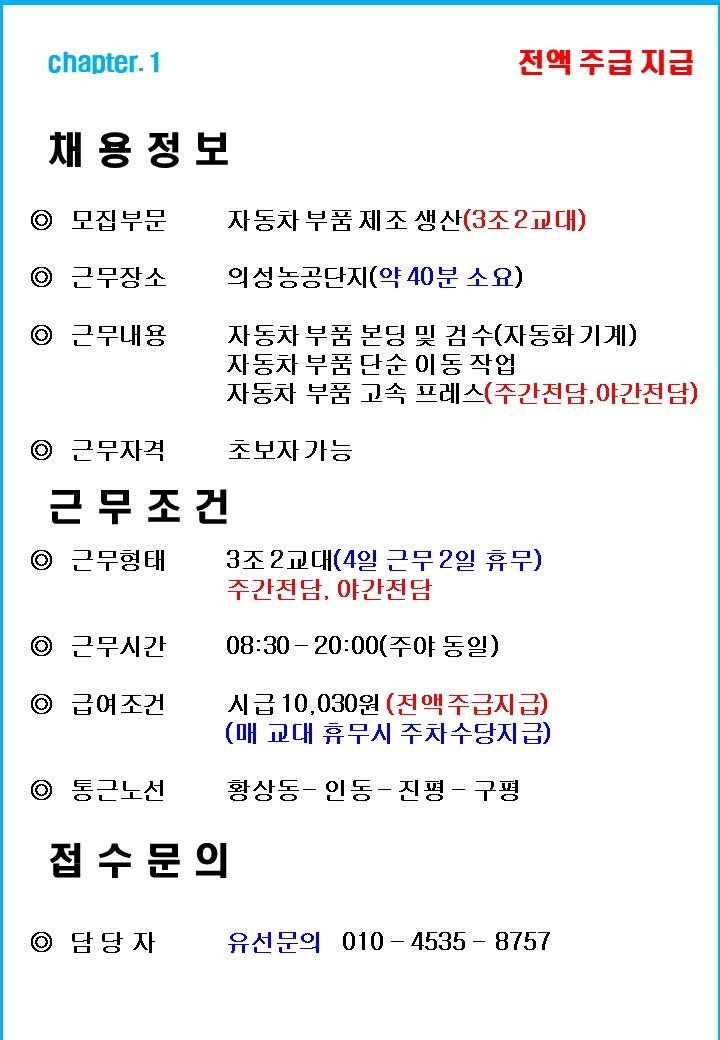 3조2교대 주간전담 야간전담 남사원모집 공고 썸네일