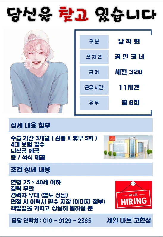 세일마트에서 직원 구합니다
