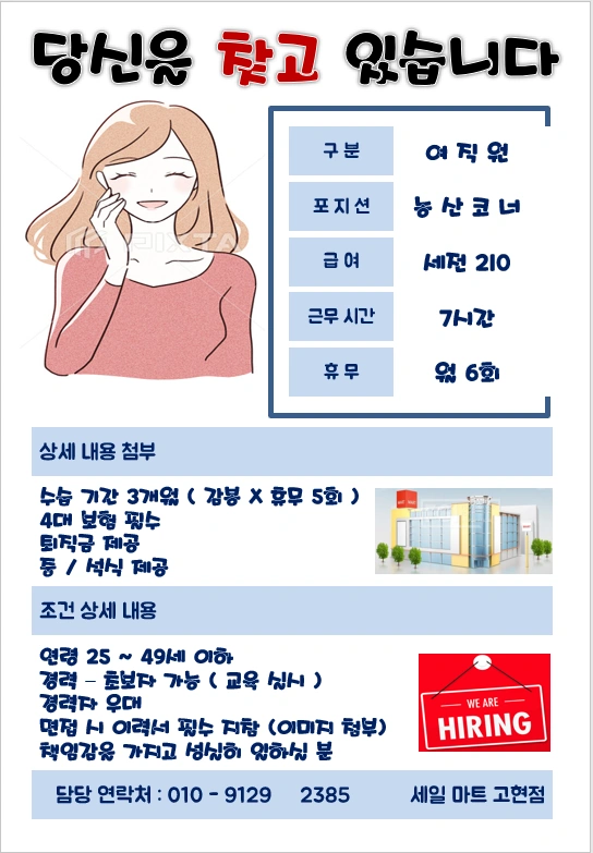 세일마트에서 직원을 구합니다