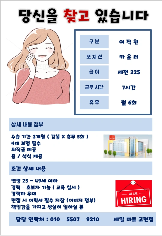 중곡동 세일마트에서 직원을 구합니다
