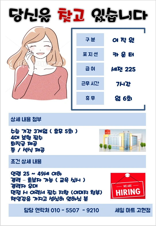 중곡동 세일마트에서 직원 구합니다