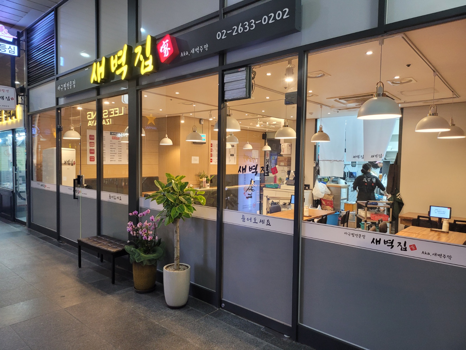 식당 주5일 보조주방 구합니다!^^ 공고 썸네일
