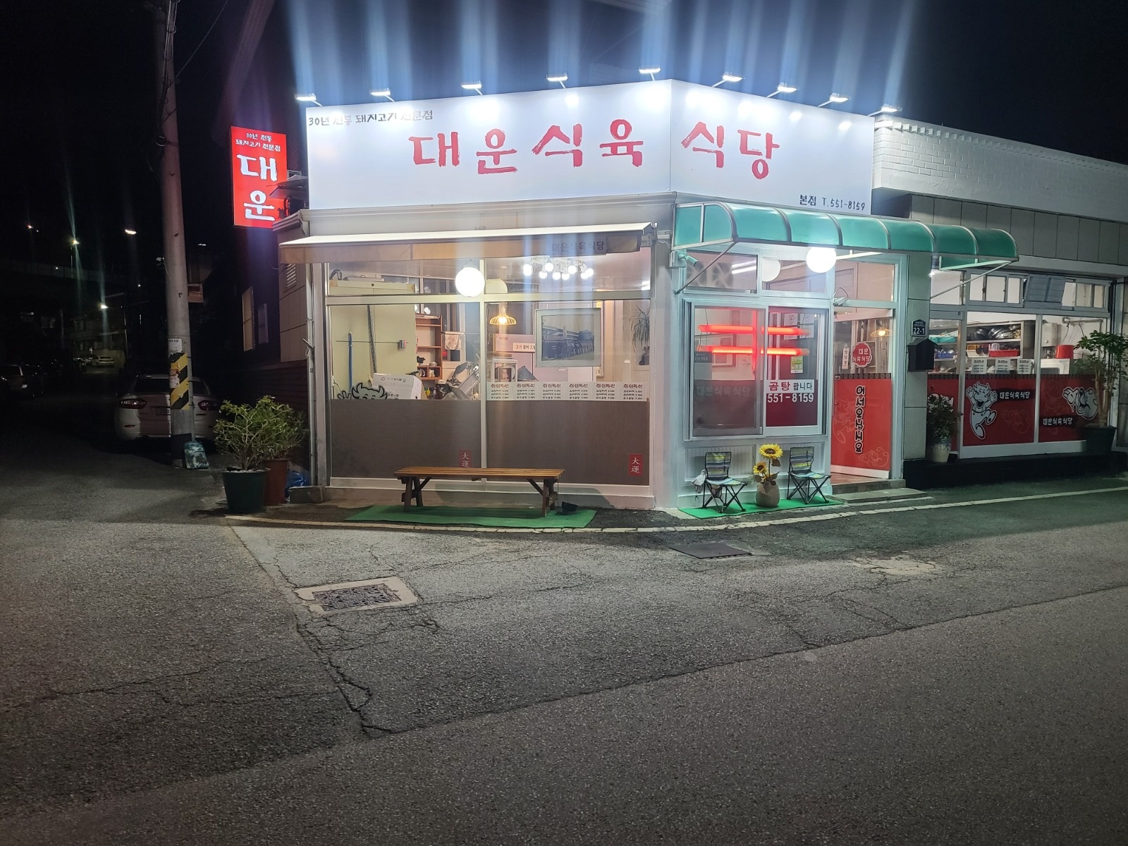 대운식육식당  서빙 단기알바 공고 썸네일