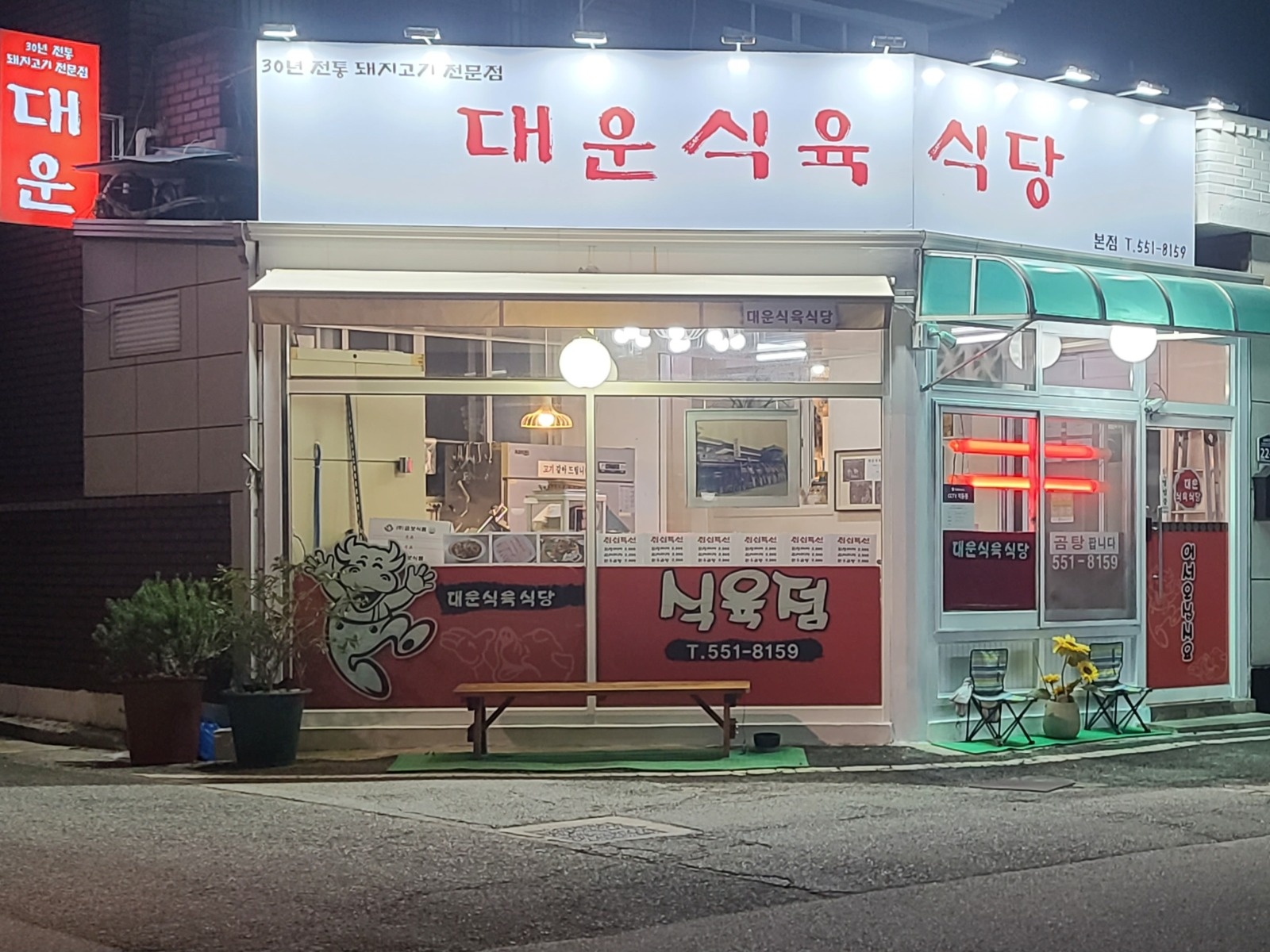 대운식육식당  서빙 단기알바 공고 썸네일