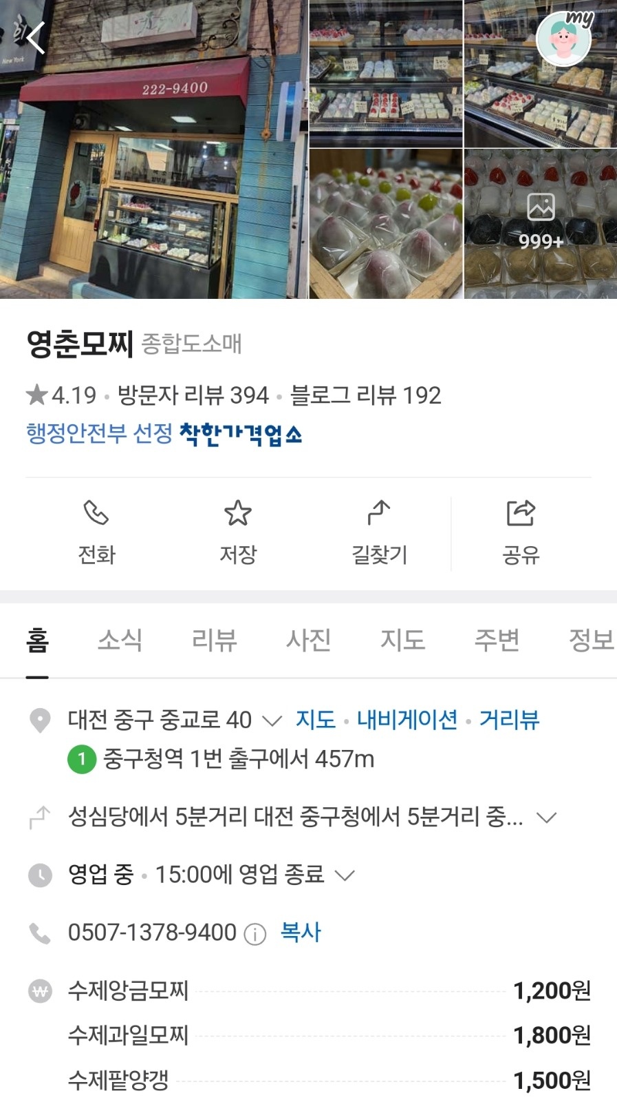 영춘모찌에서 모찌 10개 사다주실분 공고 썸네일