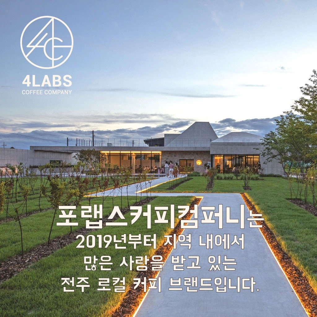 포랩스커피컴퍼니 본점 바리스타 직원 채용