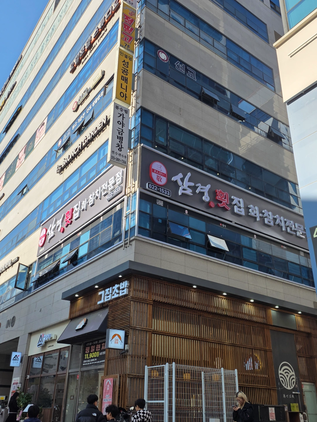 삼경횟집에서 함께 하실 알바분 구인합니다.