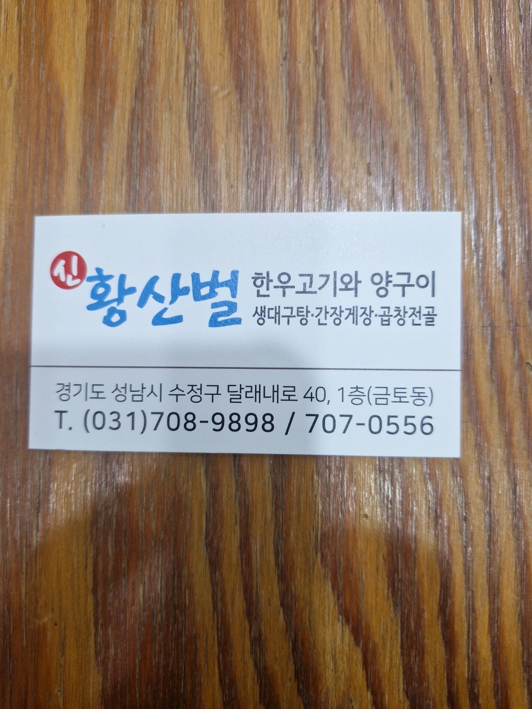 신황산벌 홀직원 구합니다.(주5일 170만원)