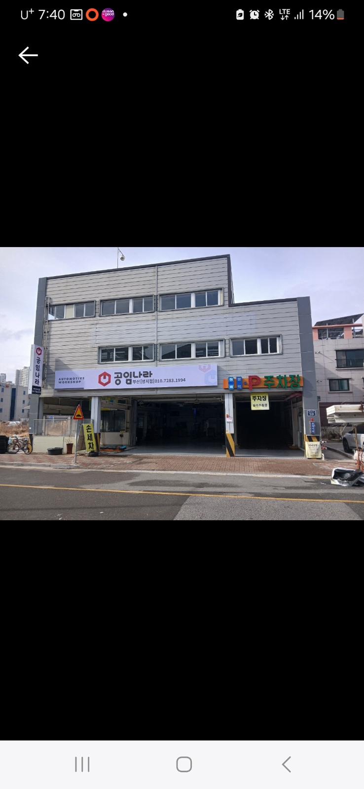 자동차 정비기사 모집 공고 썸네일