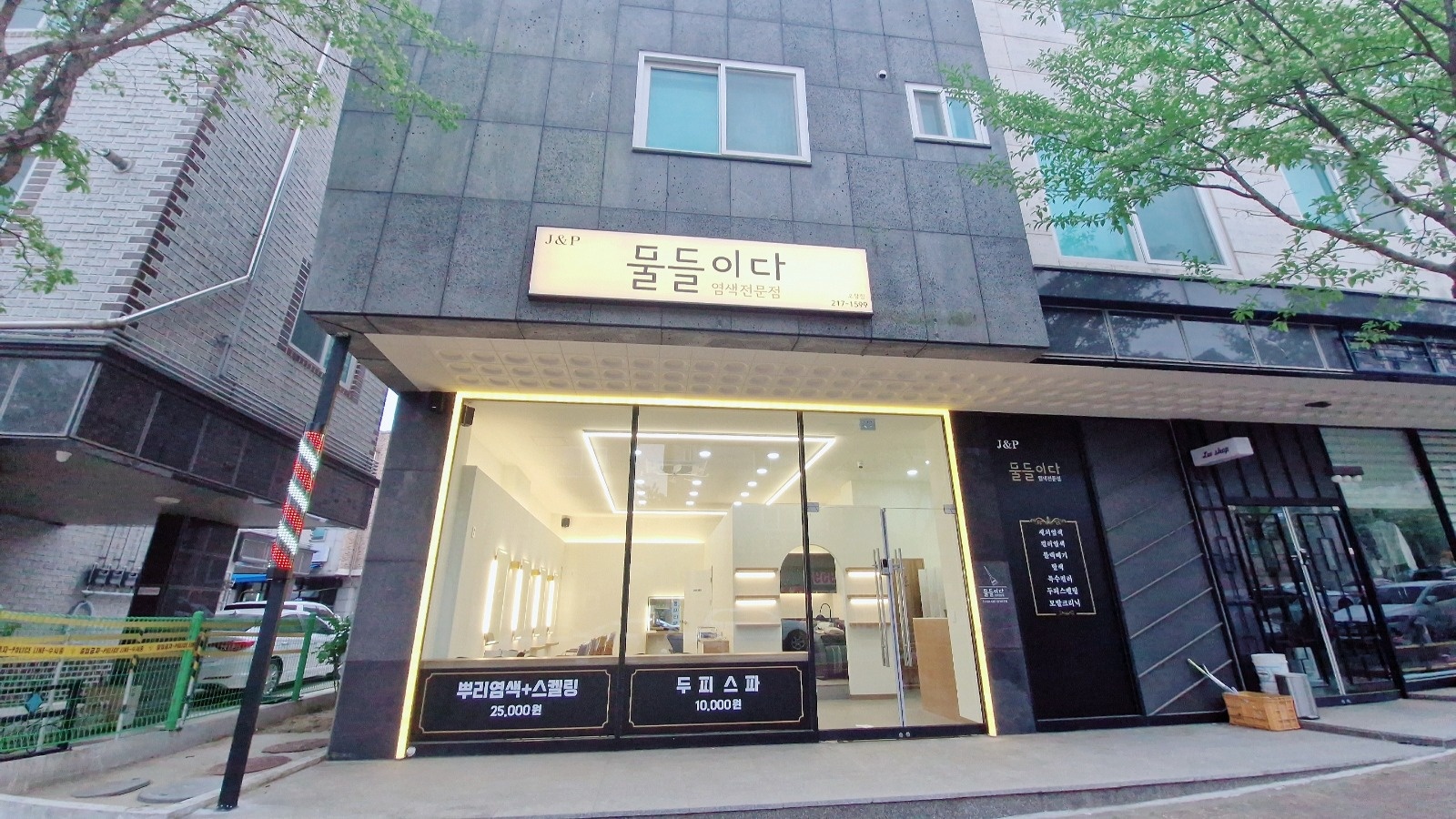 미용실 &염색전문점 공고 썸네일
