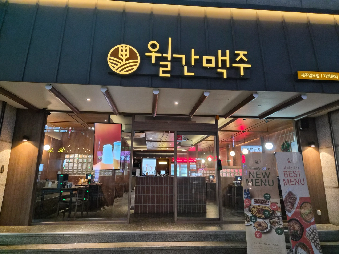 월간맥주 일도점 홀서빙