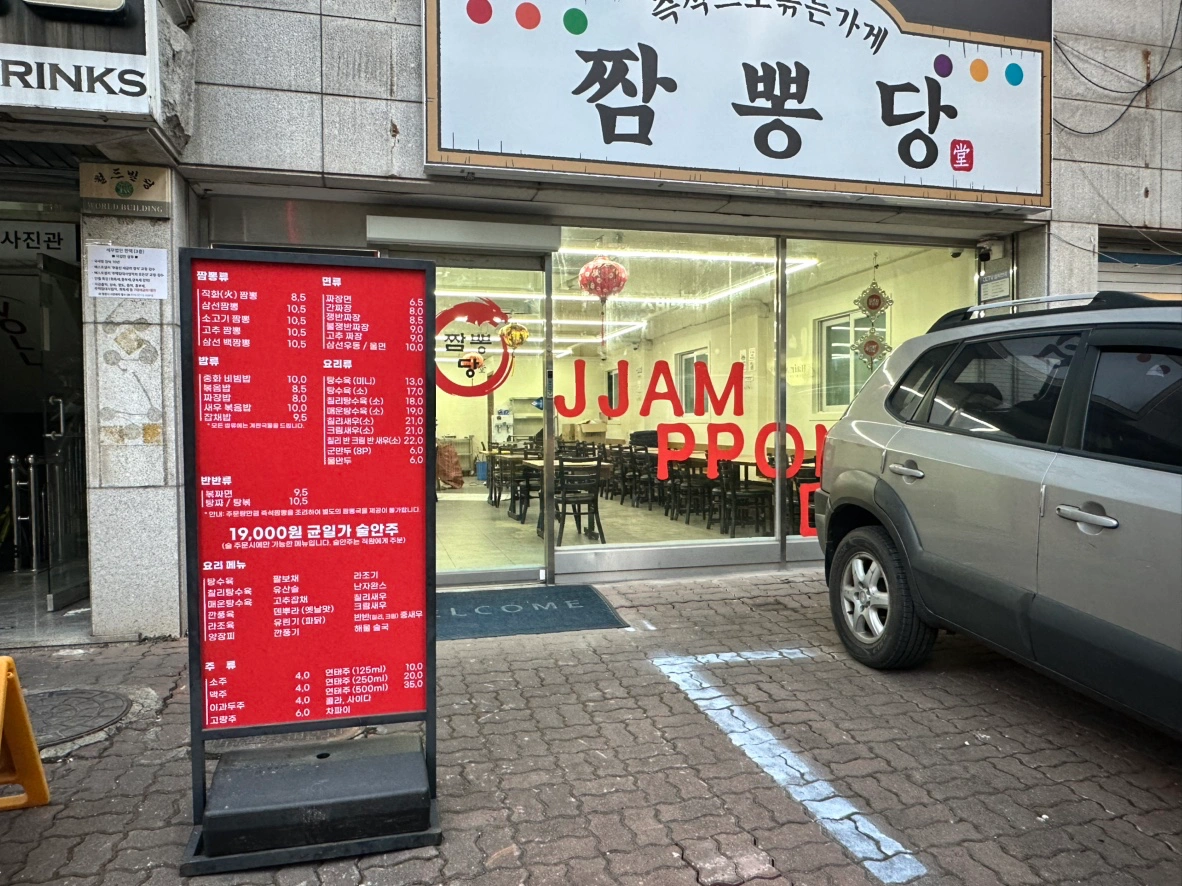 목동역 짬뽕집 주말및 공휴일 저녁 홀서빙 구함