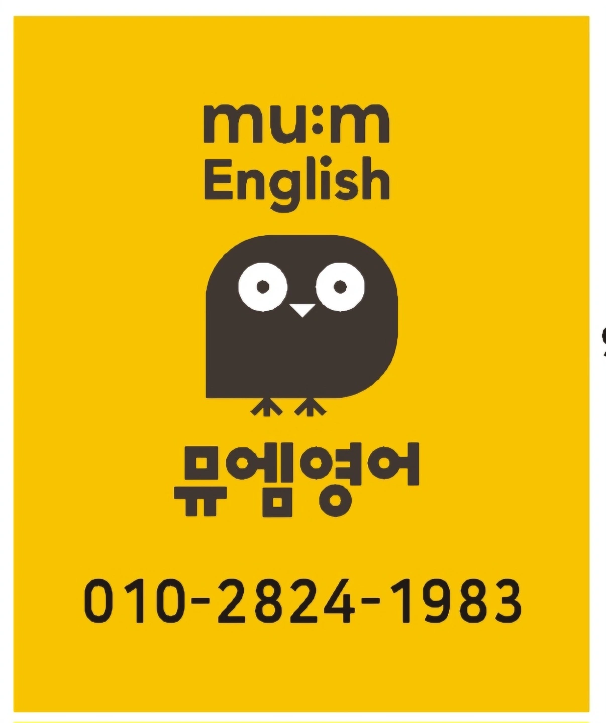 영어강사(파트) 급구예요~~!!