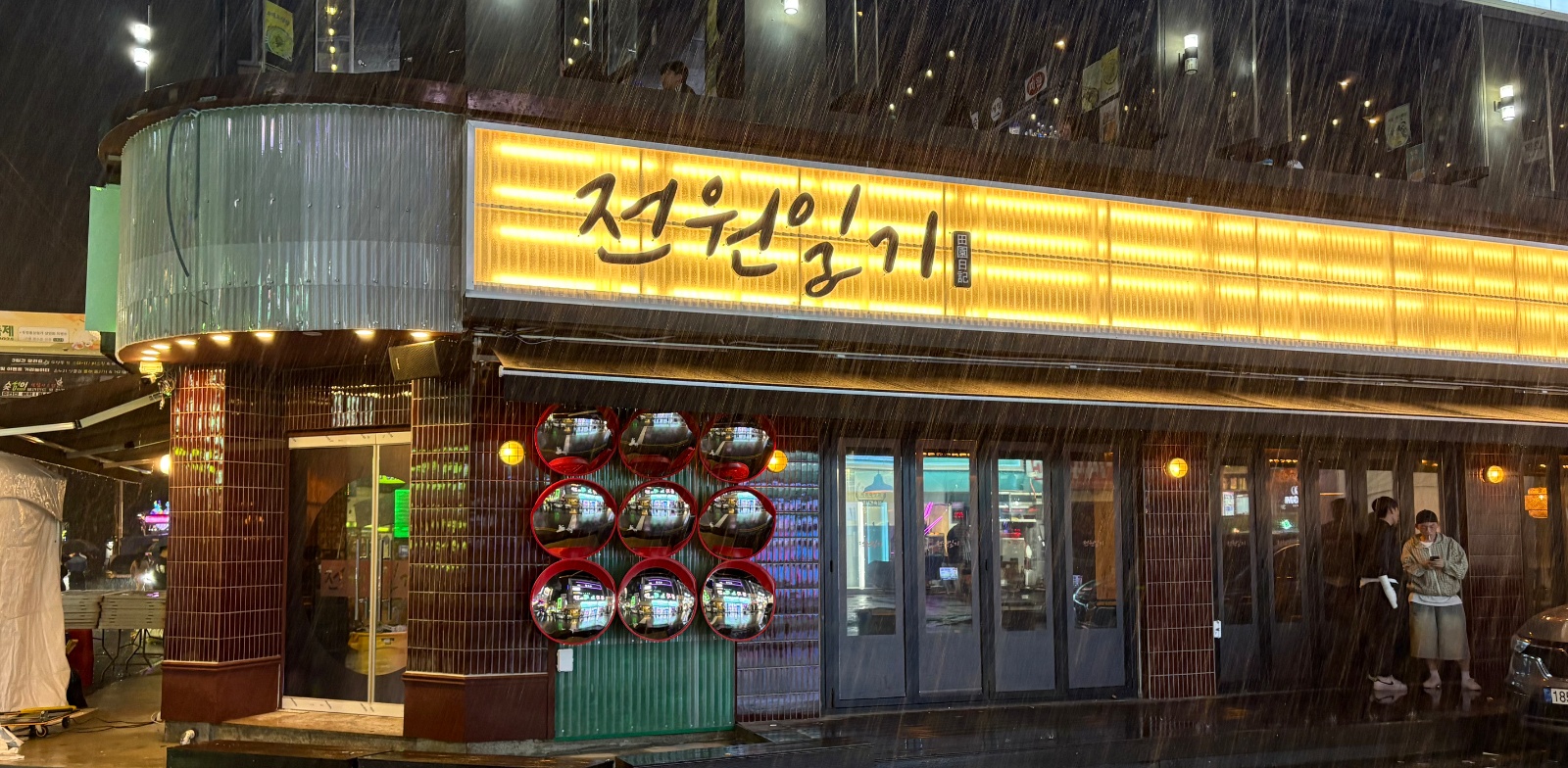 술집 전원일��기 홀 구합니다! 공고 썸네일