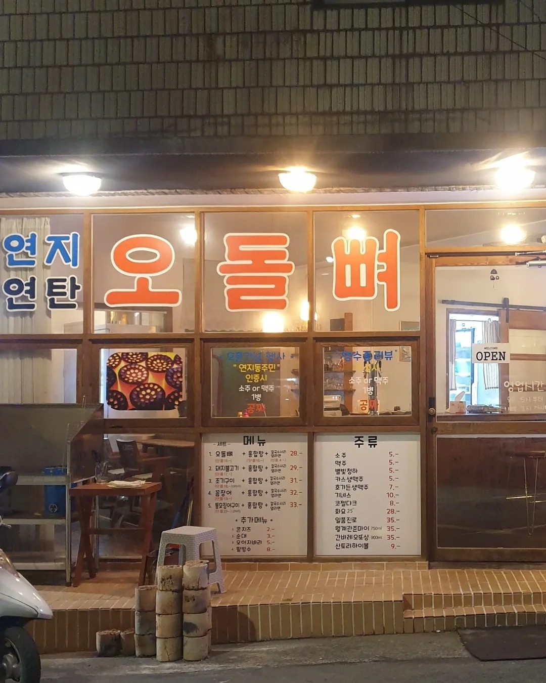 연지동오돌뼈  일요일수요일 주말 금토 알바구합니다 공고 썸네일
