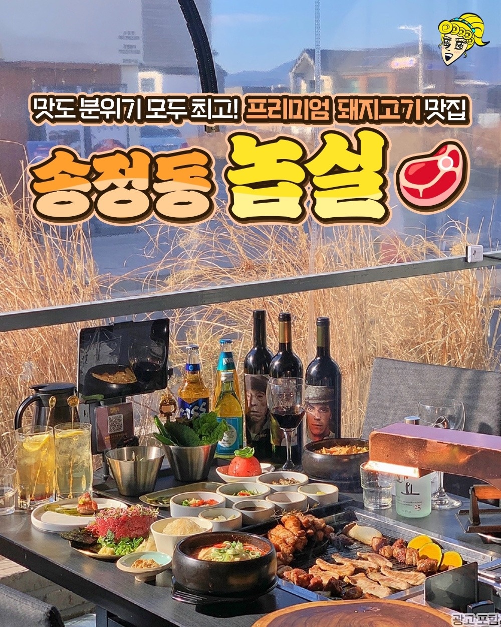 놉실(돼지구이 전문점) 알바 구인 공고 썸네일