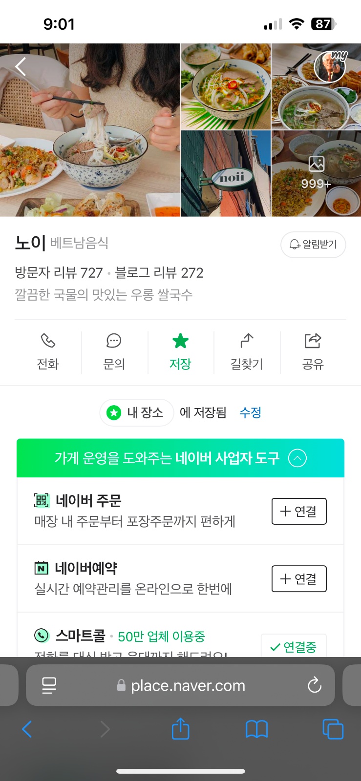 도계동 노이쌀국수 일월 홀서빙 알바를 모십니다 공고 썸네일