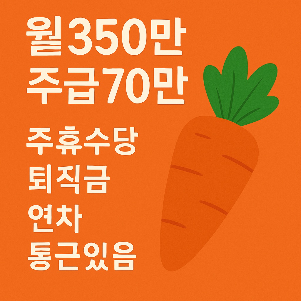 [주급70/월350만] 단순 조립 하실분~ 공고 썸네일