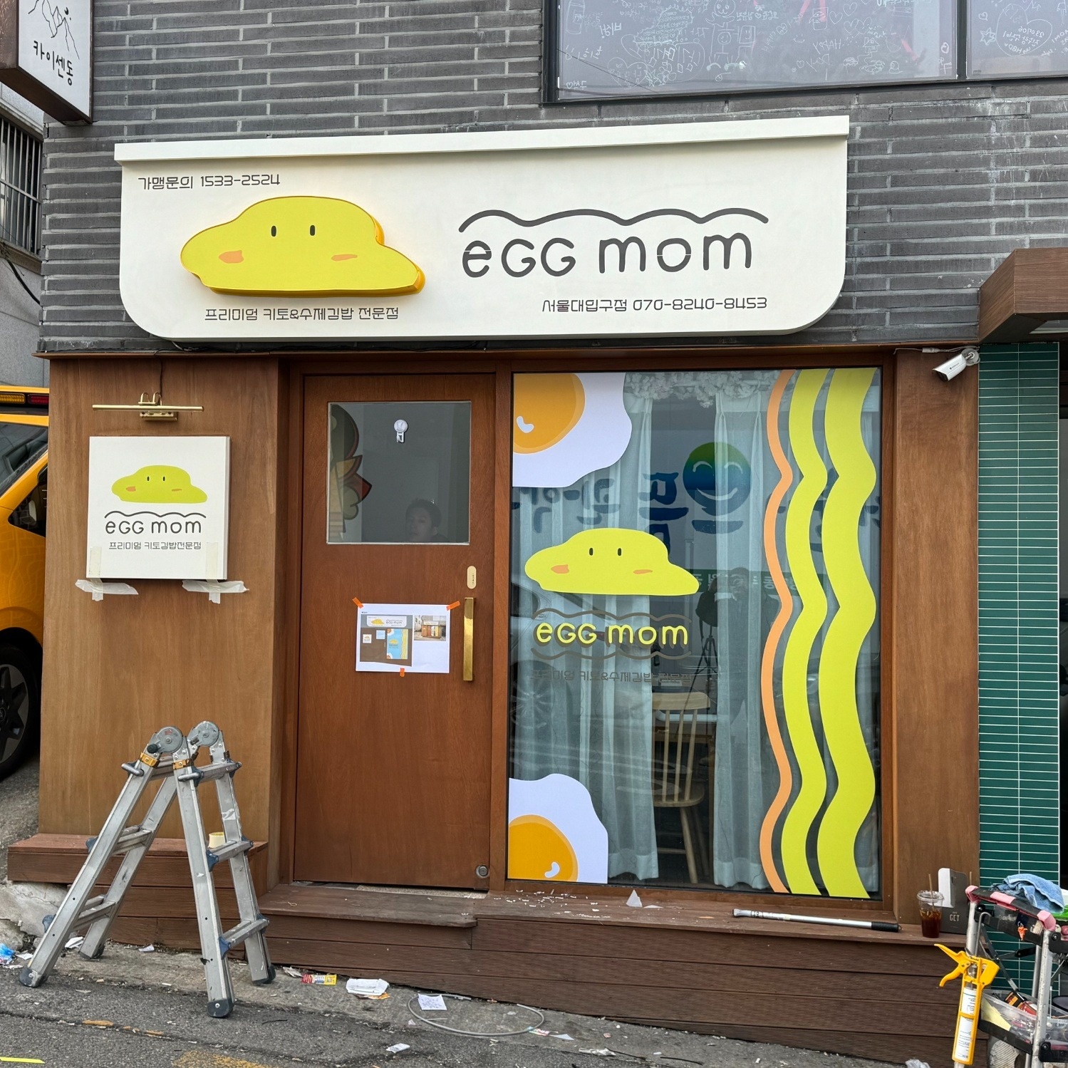 에그맘(서울대입구점) 공고 썸네일
