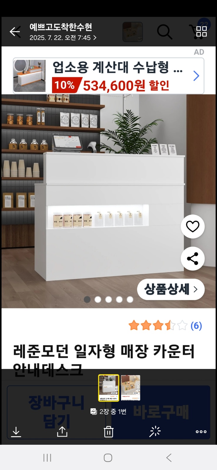 카운터 책상 조립 부탁드립니다 공고 썸네일