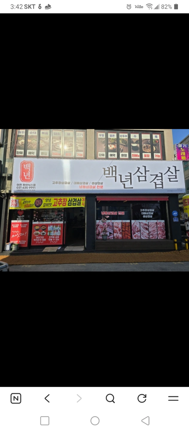 백년삼겹살 이천하이닉스점 서빙구함
