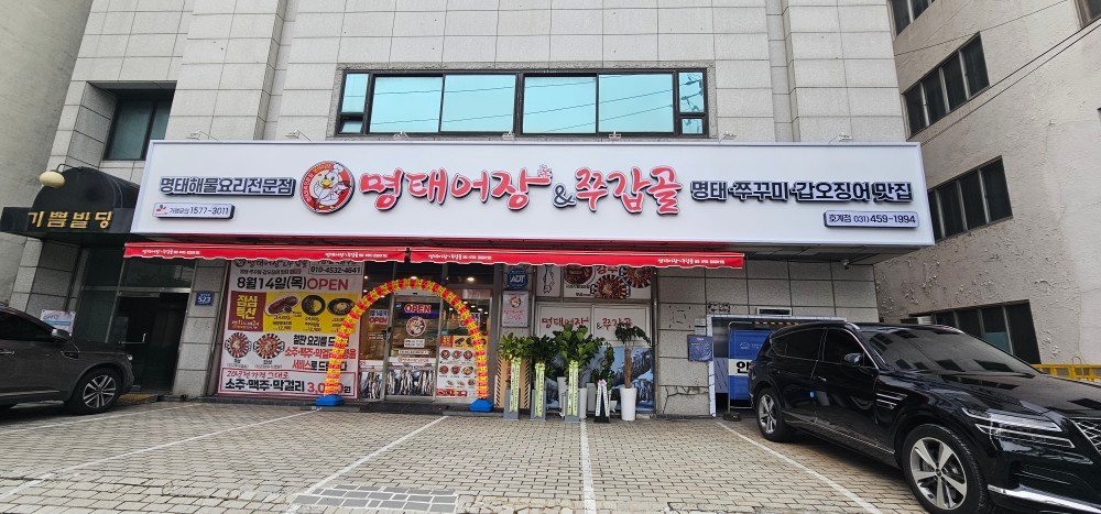 명태어장 쭈갑골(호계점)  홀서빙 및 주방 보조 공고 썸네일