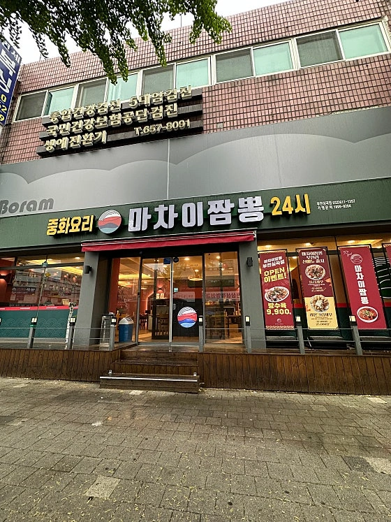 마차이짬뽕 부천심곡점 직원채용