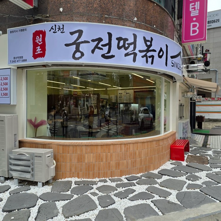 떡볶이집매니져및직원구함