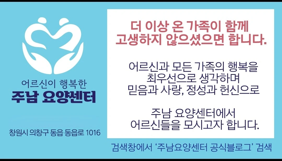 어르신들께 항상 밝고 긍정적인 요양보호사님을 모십니다