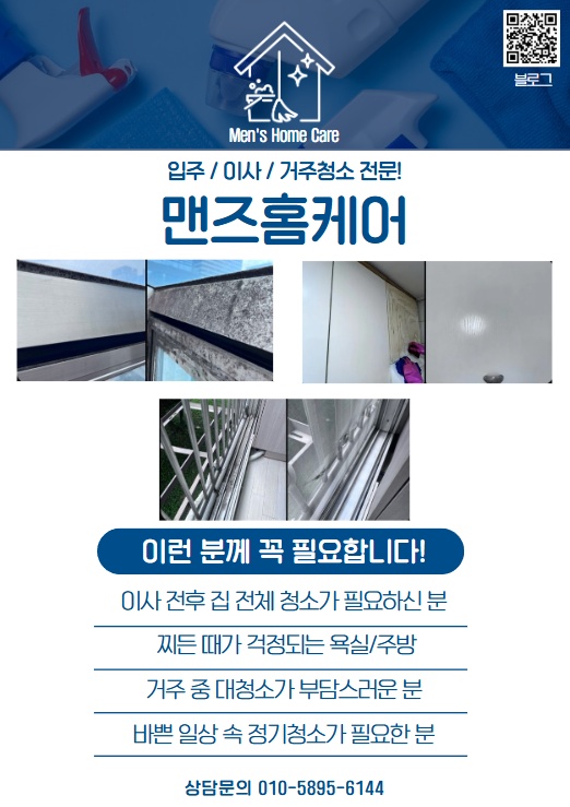 입주청소 함께할 팀장님을 구인합니다 공고 썸네일