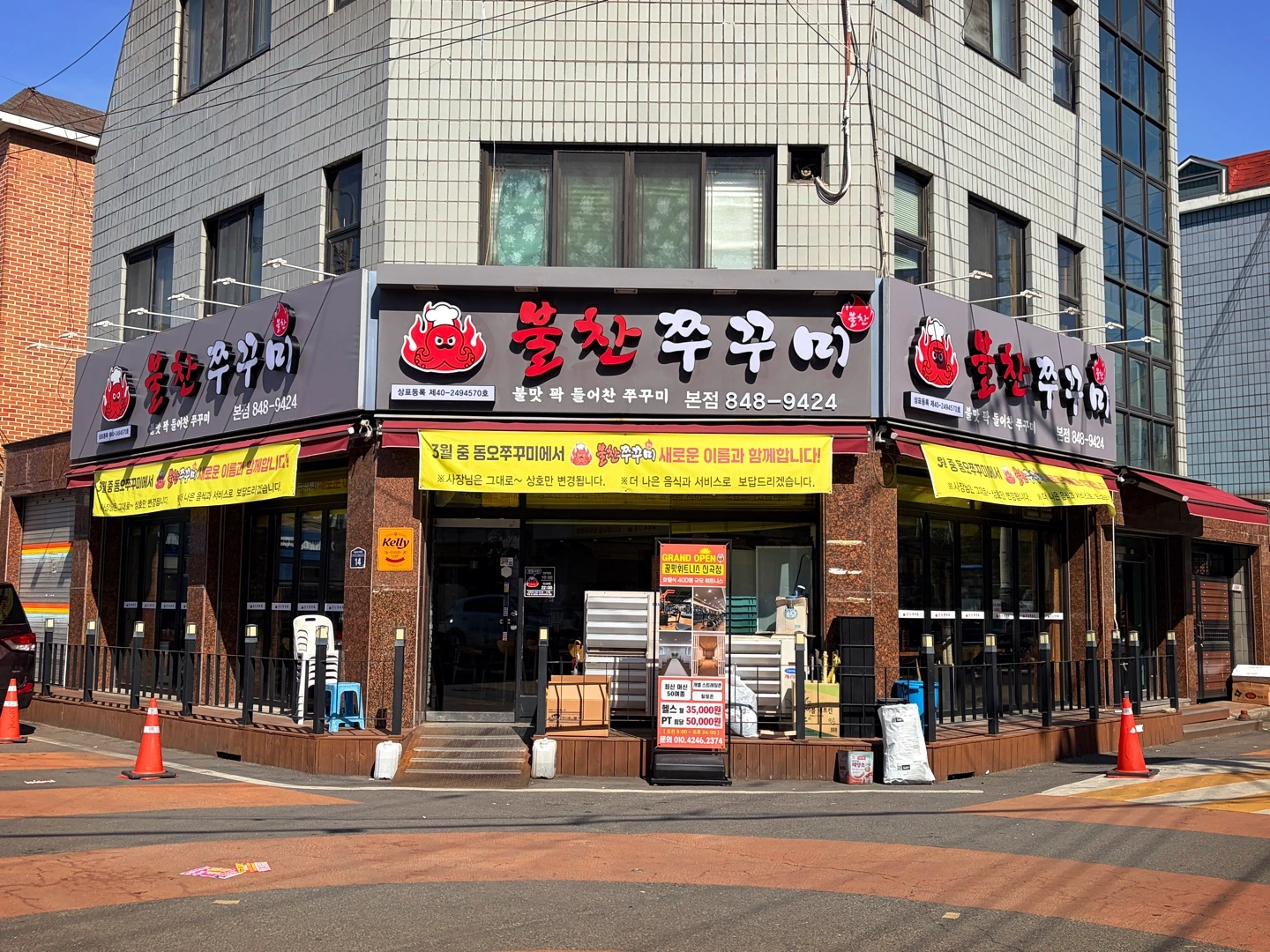 불찬쭈꾸미(구 동오쭈꾸미) 설거지 파트 구합니다~^^