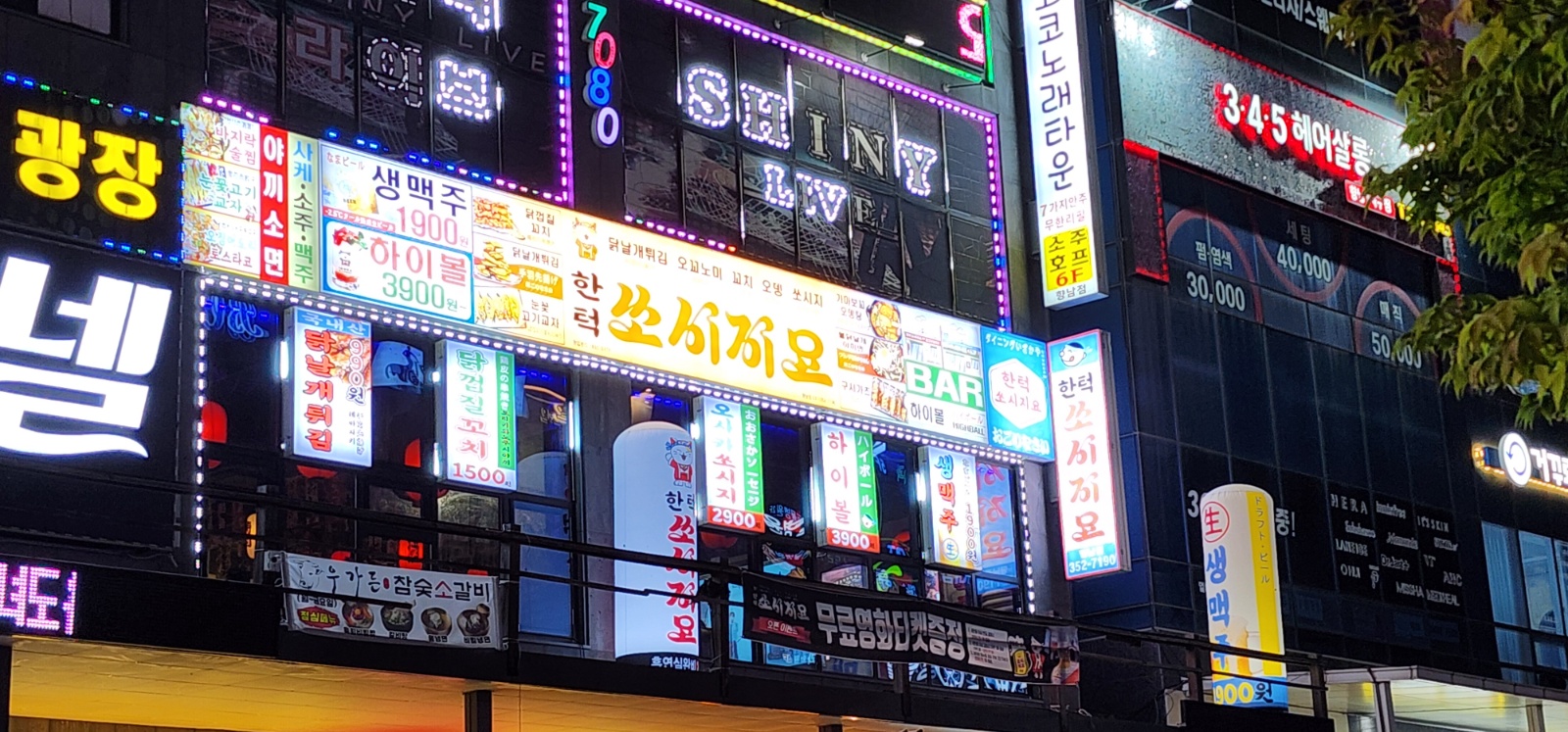 쏘시지요 호프집 알바구함(외국인가능,내용필독) 공고 썸네일