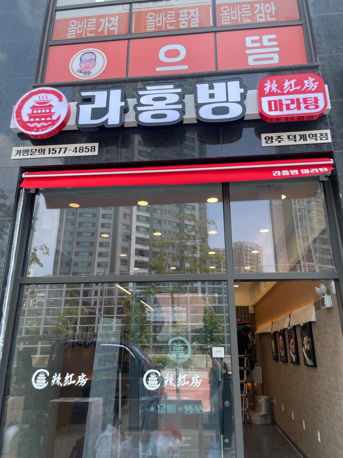 라홍방마라탕 덕계역점 금토일 알바 모집합니다! 공고 썸네일