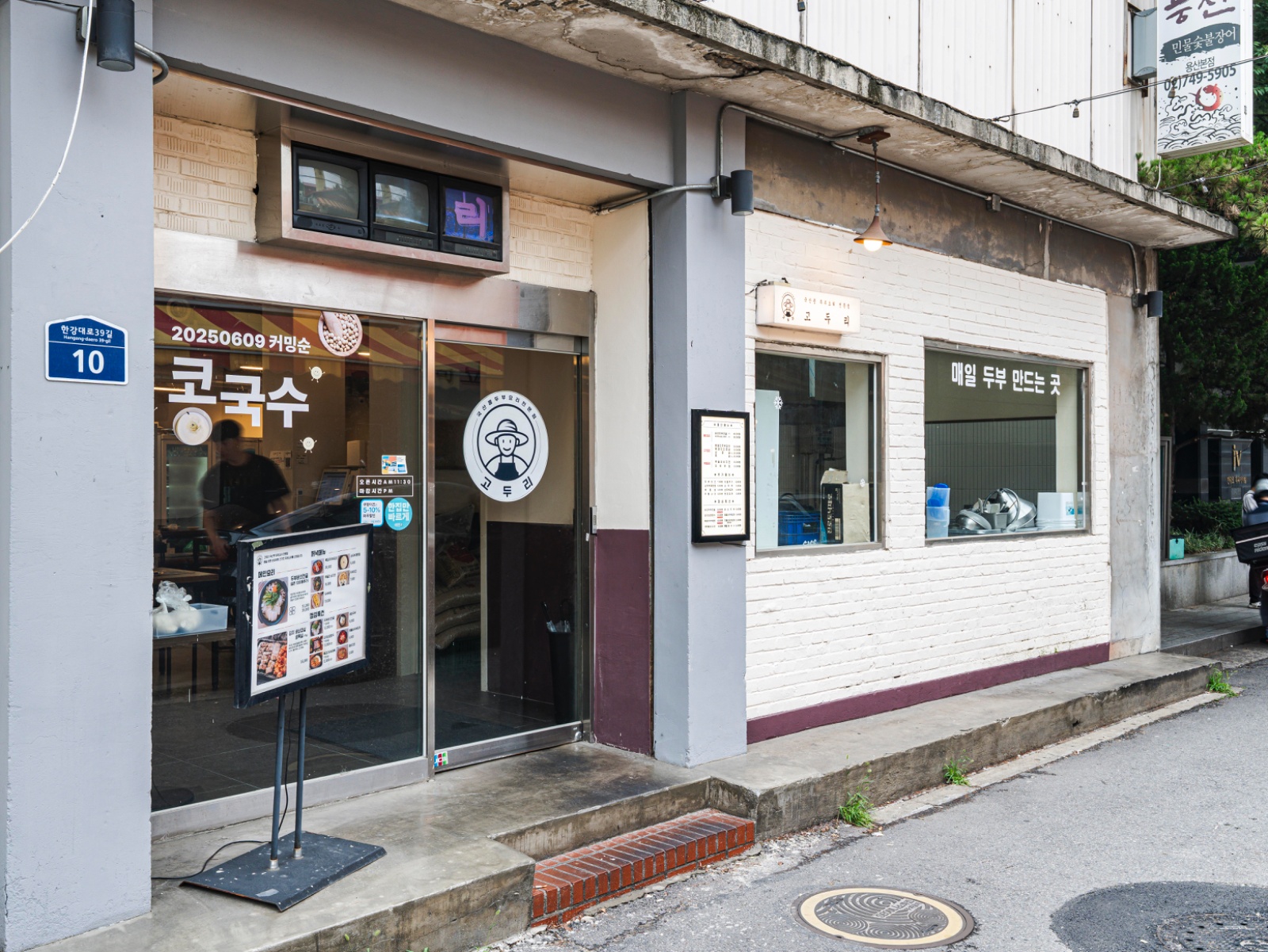 용산고두리 주방,홀직원/ 오후파트타이머 구인합니다. 공고 썸네일