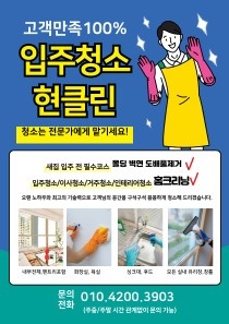 입주청소 하실분 구합니다. 공고 썸네일