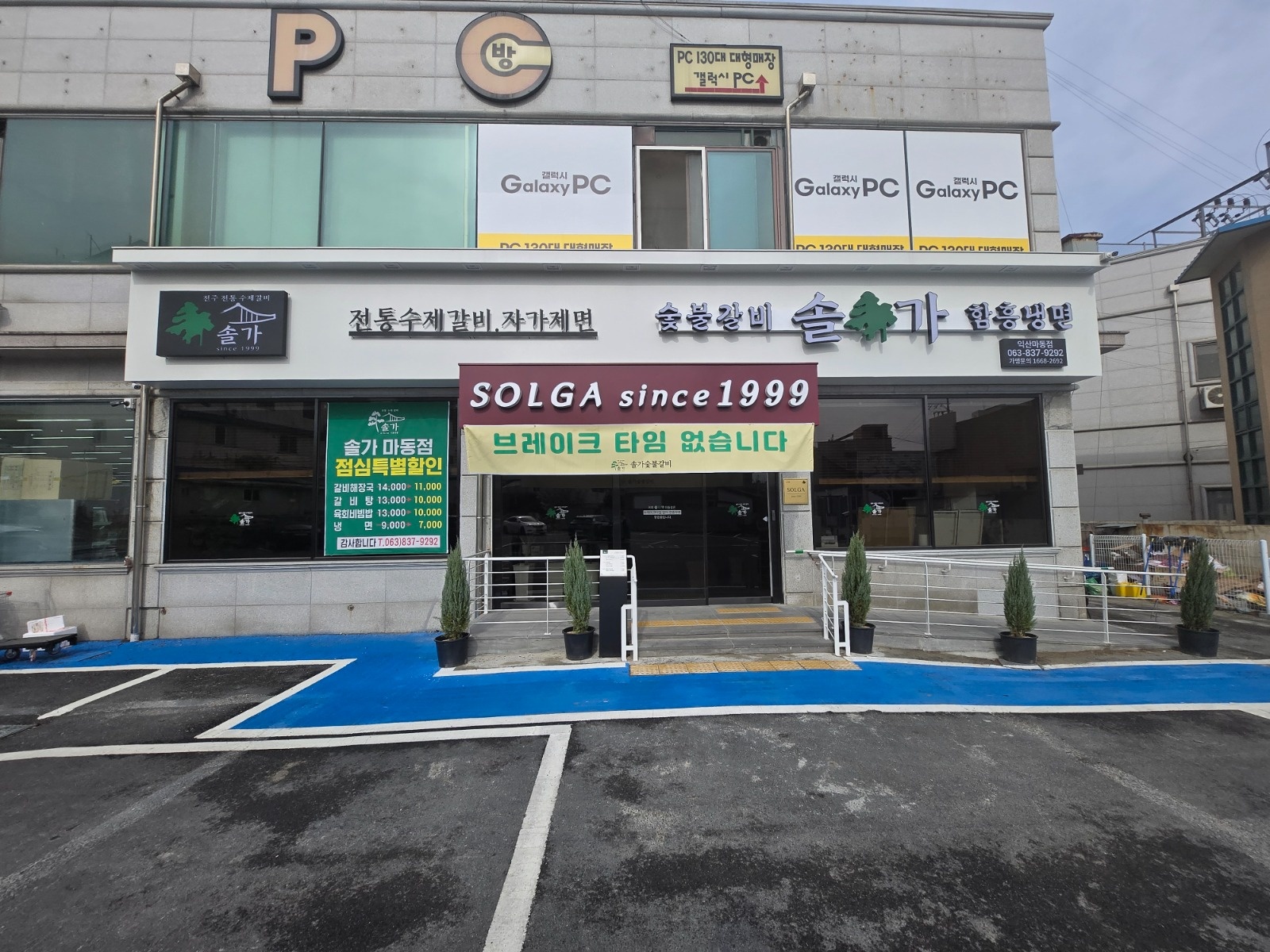 마동 솔가숯불갈비 홀 직원 및 알바 구해요! 공고 썸네일