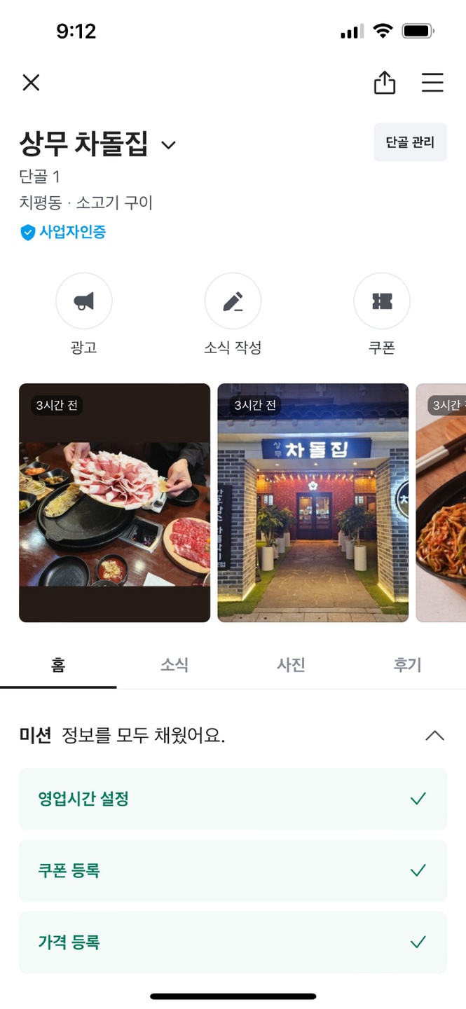 치평동 상무 차돌집 아르바이트 장소 (2)