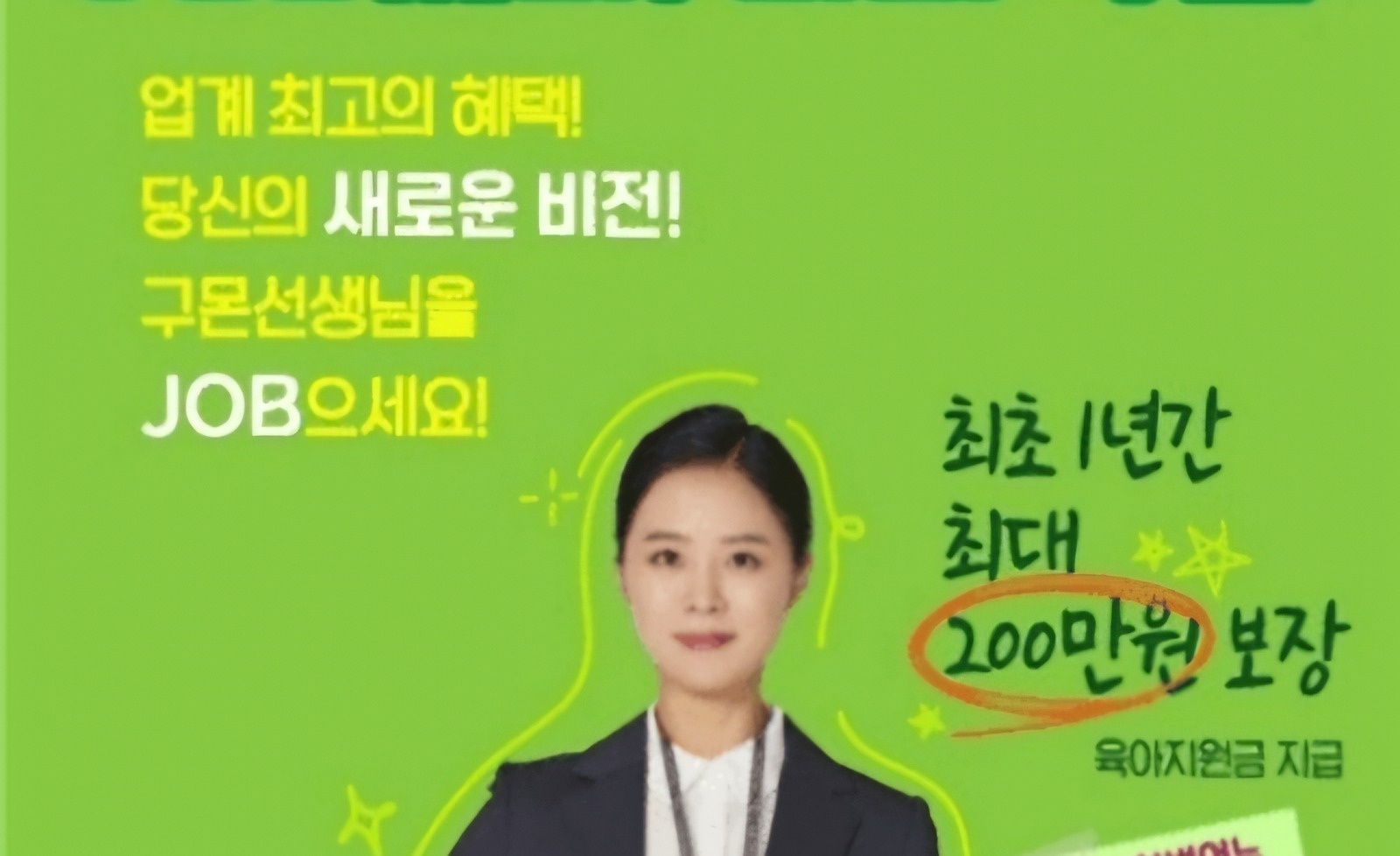 구몬학습선생님 공고 썸네일