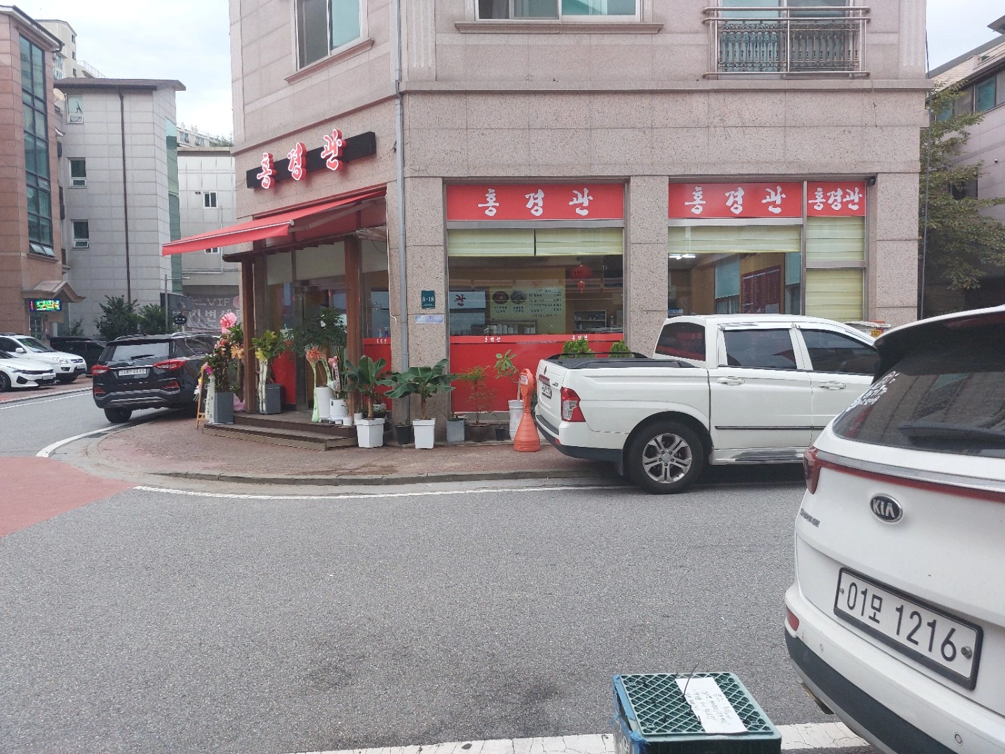 중화요리 홍경관