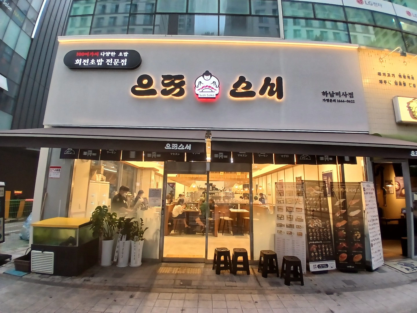 으뜸스시 하남미사역점 홀매니저 등 직원 구합니다.