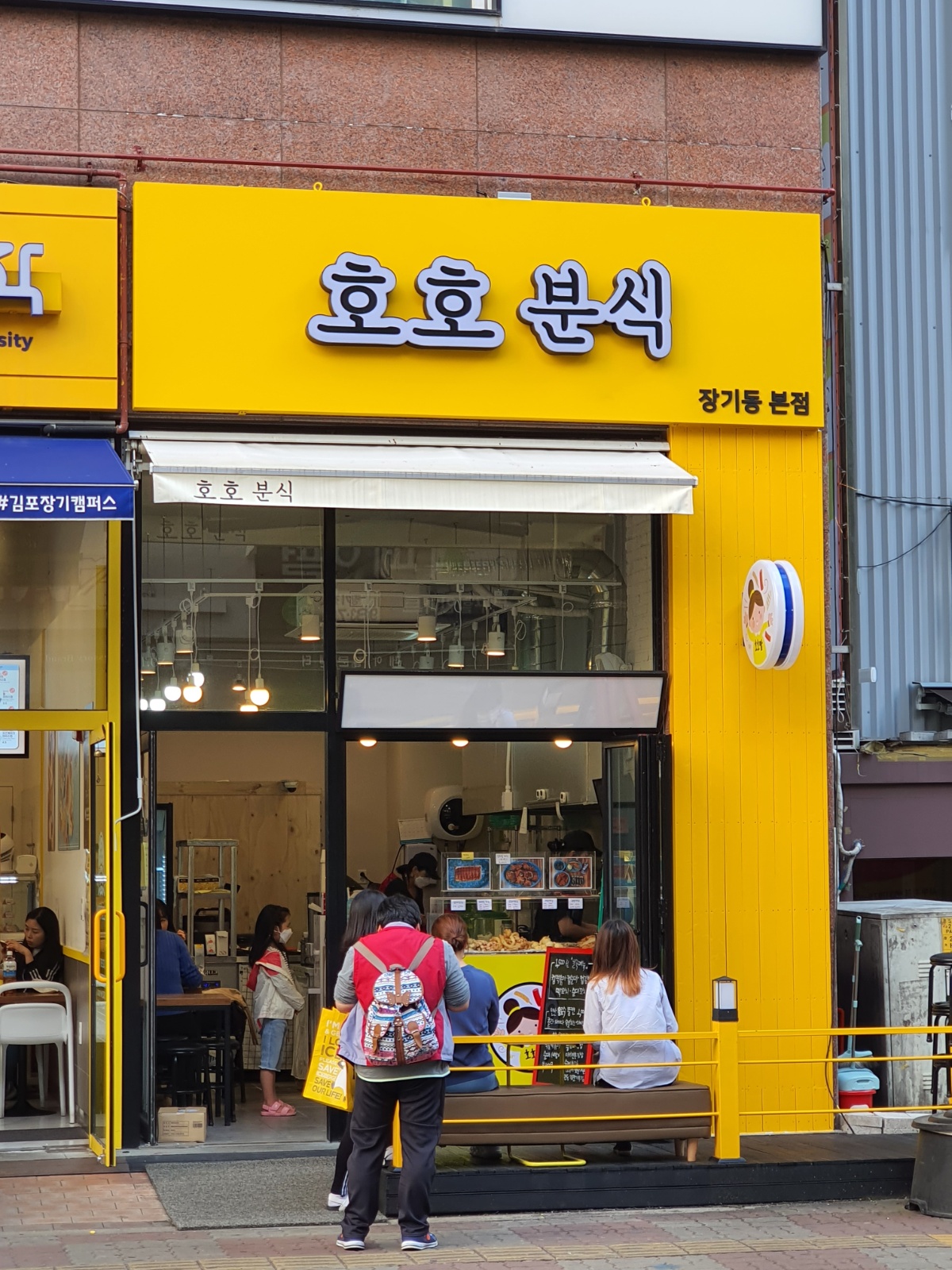 장기역1분. 호호분식 평일 오후 파트/정직원 4명 공고 썸네일