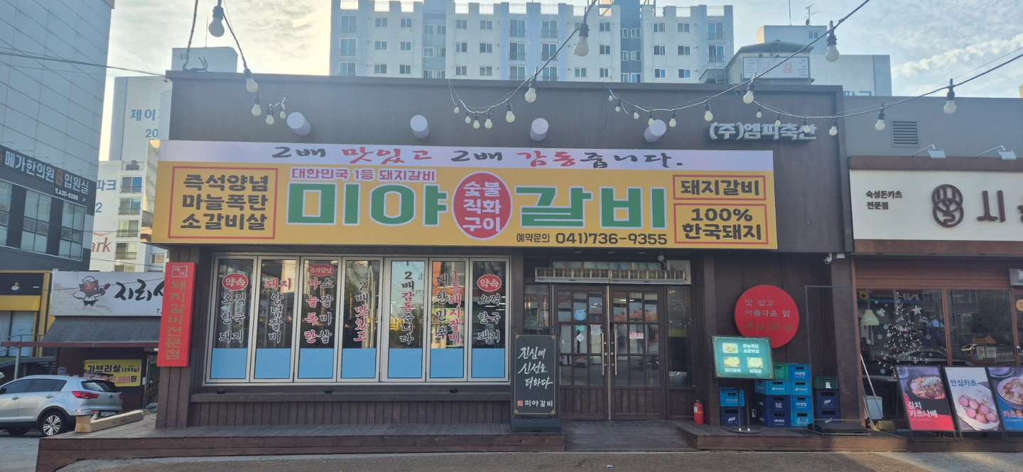 미야갈비 홀서빙 및 설거지