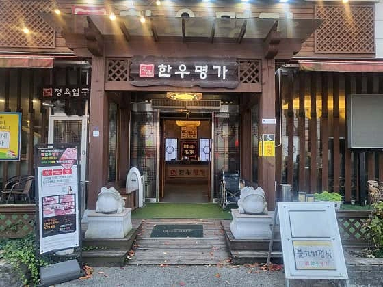 진주냉면 이설옥 한우명가 홀서빙 및 주방보조