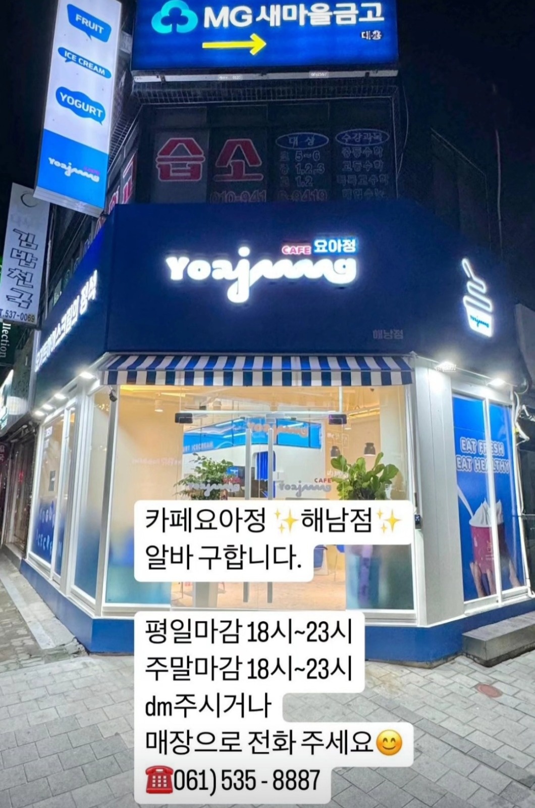 카페요아정 해남점 공고 썸네일