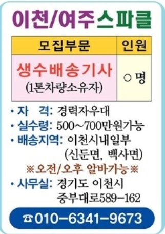 생수 배송 기사 모집합니다. 공고 썸네일