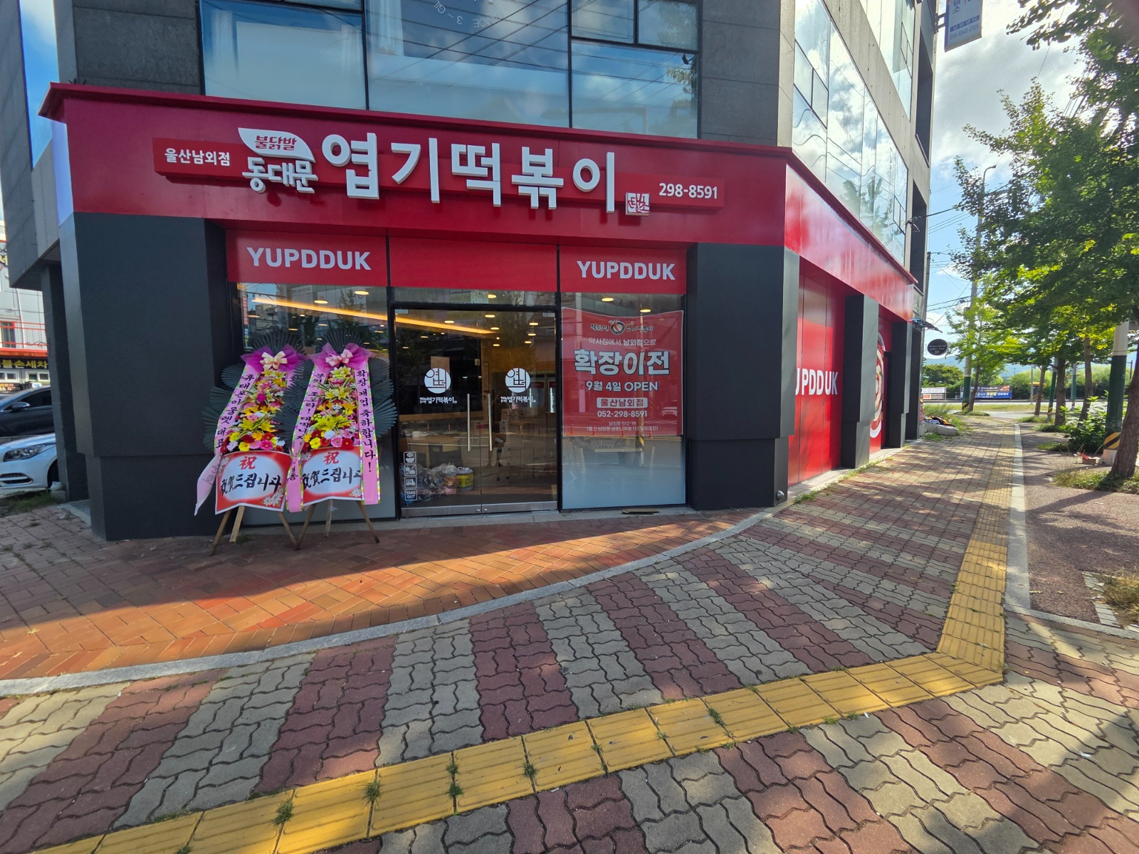 엽기떡볶이남외점 주말주방및홀아르바이트채용 공고 썸네일